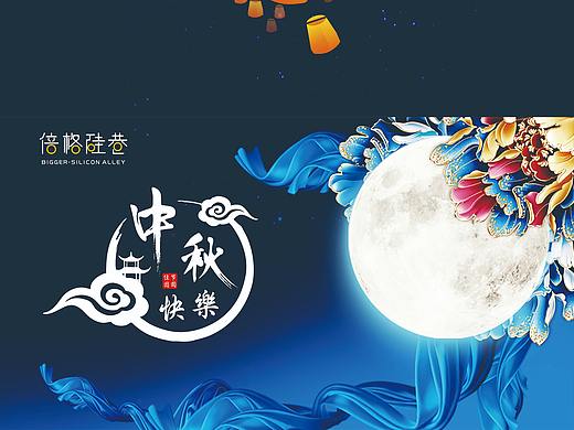 中秋