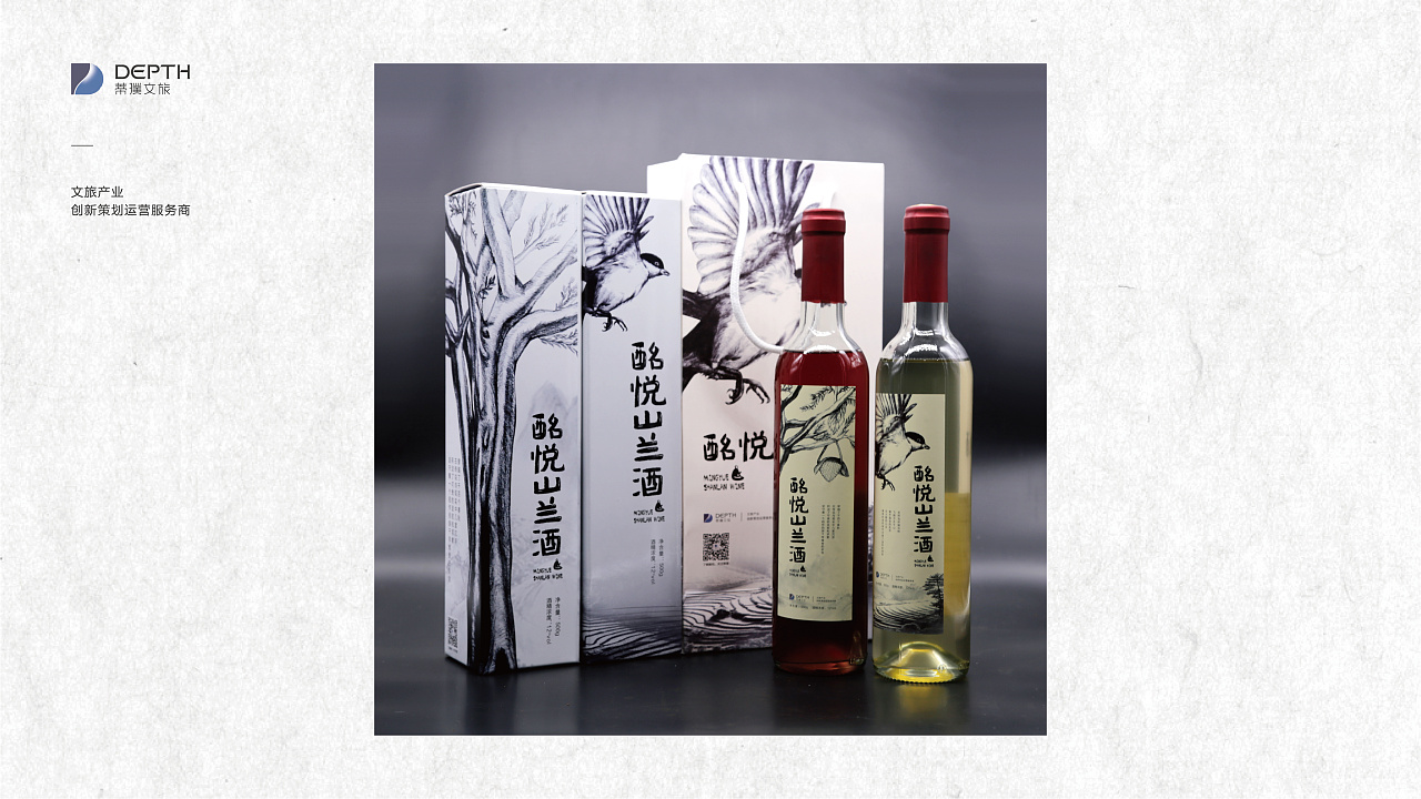 五指山山兰酒"酩悦"品牌包装设计