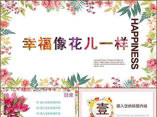 浪漫幸福温馨花卉情侣表白告白纪念相册展示PPT模板