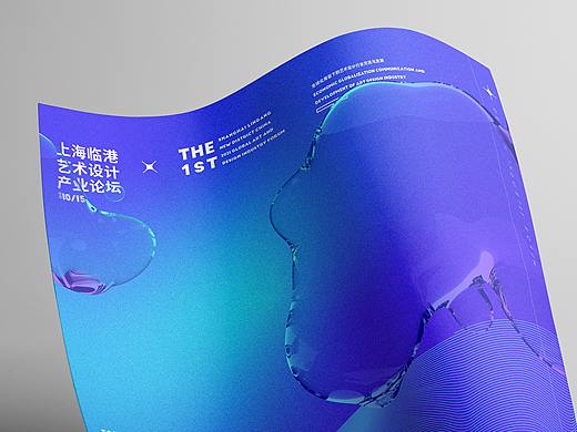 上海临港艺术设计产业论坛