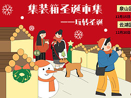 活動策劃插畫——圣誕集市