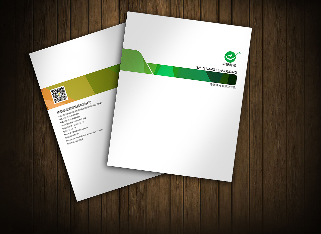 快消品宣传画册