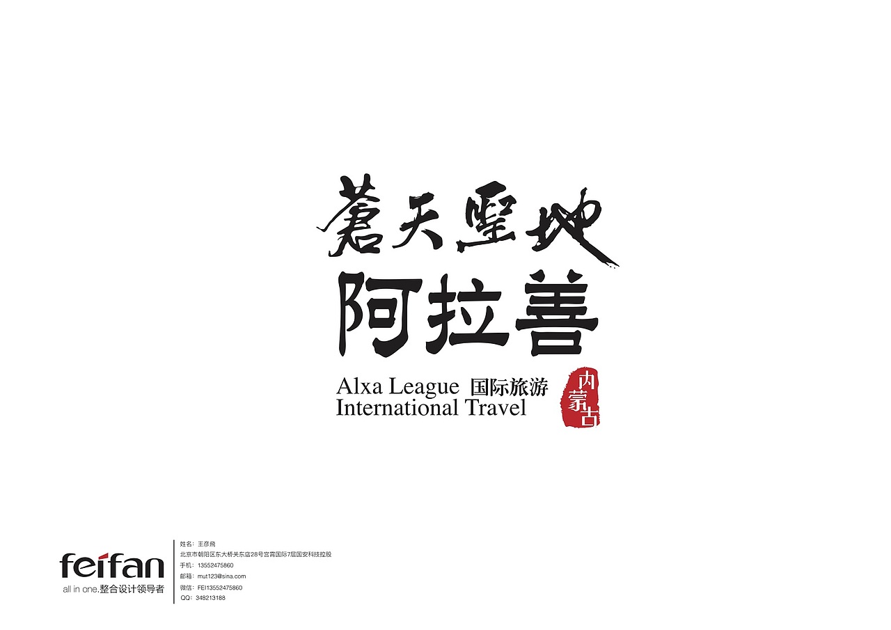 苍天圣地-阿拉善1（图ZODQ1MzM3MTI=） - 品牌 - 站酷设计师优邦品牌设计原创素材 - 站酷ZCOOL