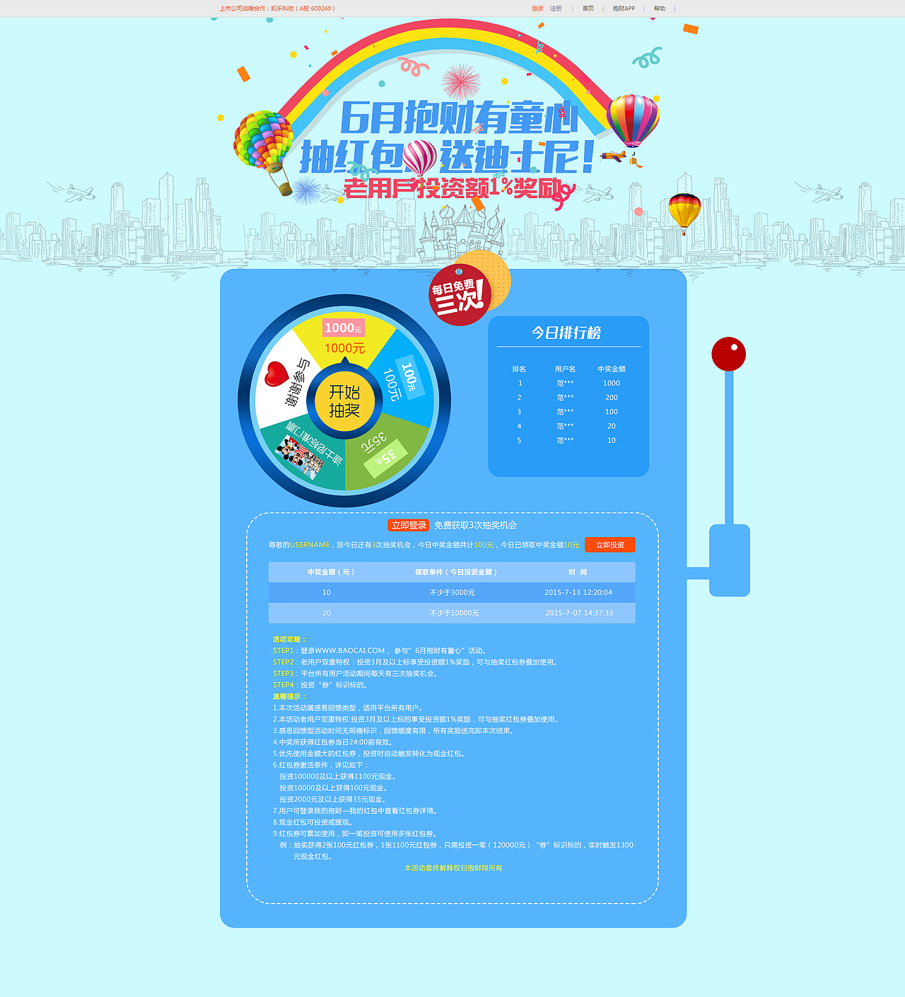 抱财网-活动页
