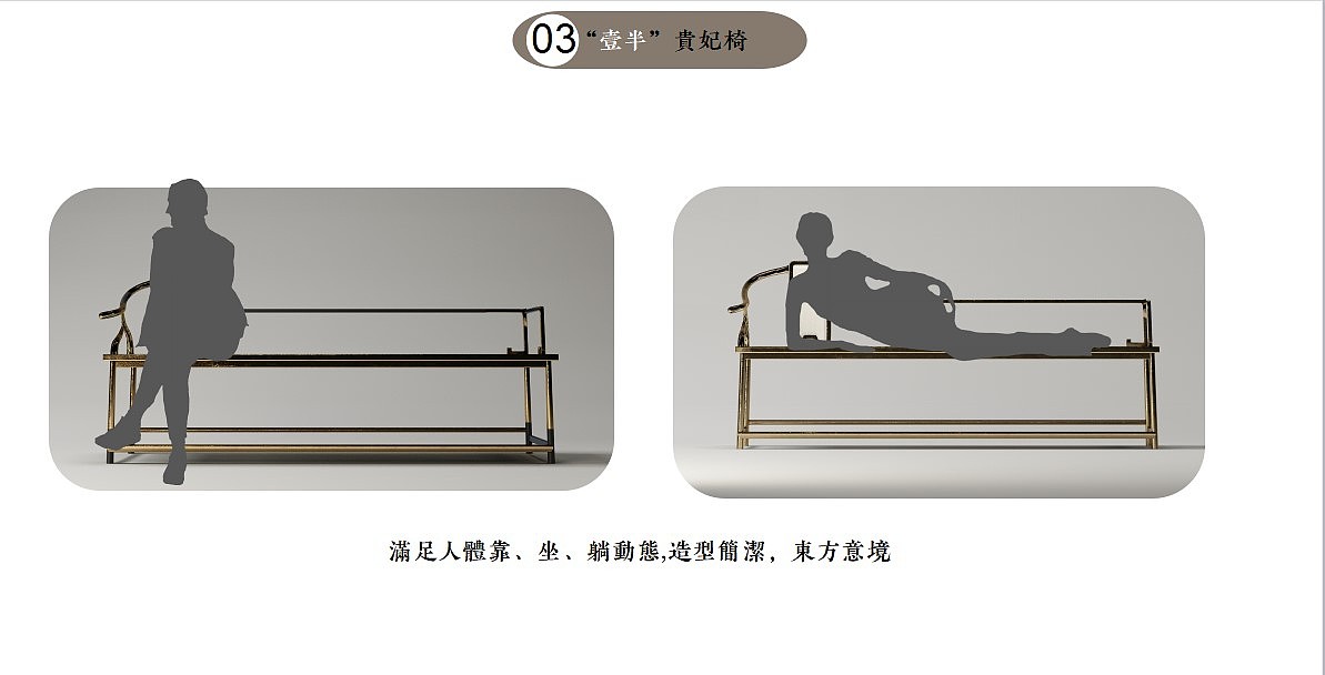 “壹半”中式贵妃椅（图ZMTA5NzE5MjU2） - 生活用品 - 站酷设计师程大牛牛牛原创素材 - 站酷ZCOOL