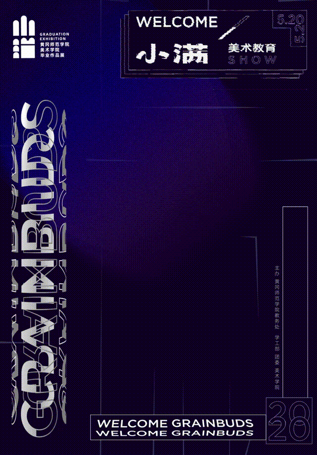 小满 | 黄冈师范学院美术学院毕业展主视觉设计（图ZMjU0NDQ0MDY4） - 海报 - 站酷设计师点一品牌设计原创素材 - 站酷ZCOOL