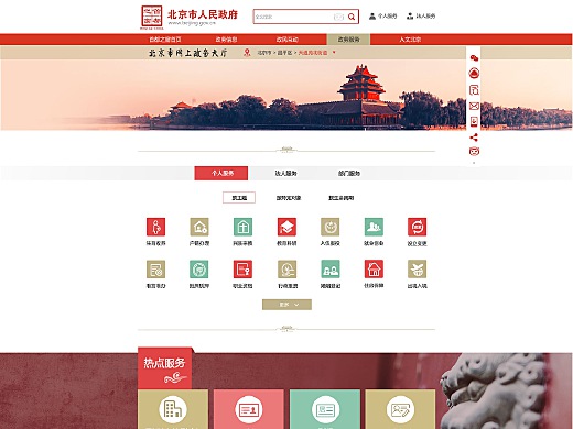 政府累网站
