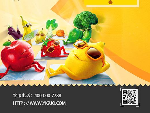 易果生鲜 品牌Banner设计稿（个人主页-ZNDEyMjA5MTI=） - 品牌 - 站酷设计师发抖的小喵苗原创素材 - 站酷ZCOOL