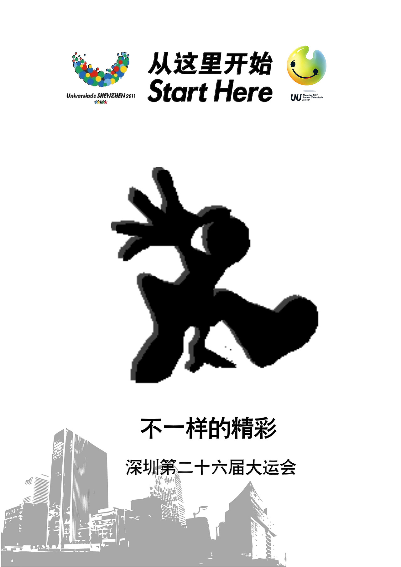 大运会海报设计（图ZNTMwMjc0MA==） - 海报 - 站酷设计师刊意原创素材 - 站酷ZCOOL