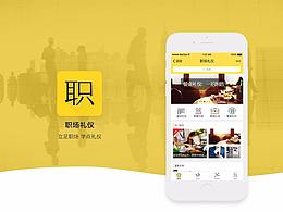 职场礼仪小程序（原创）