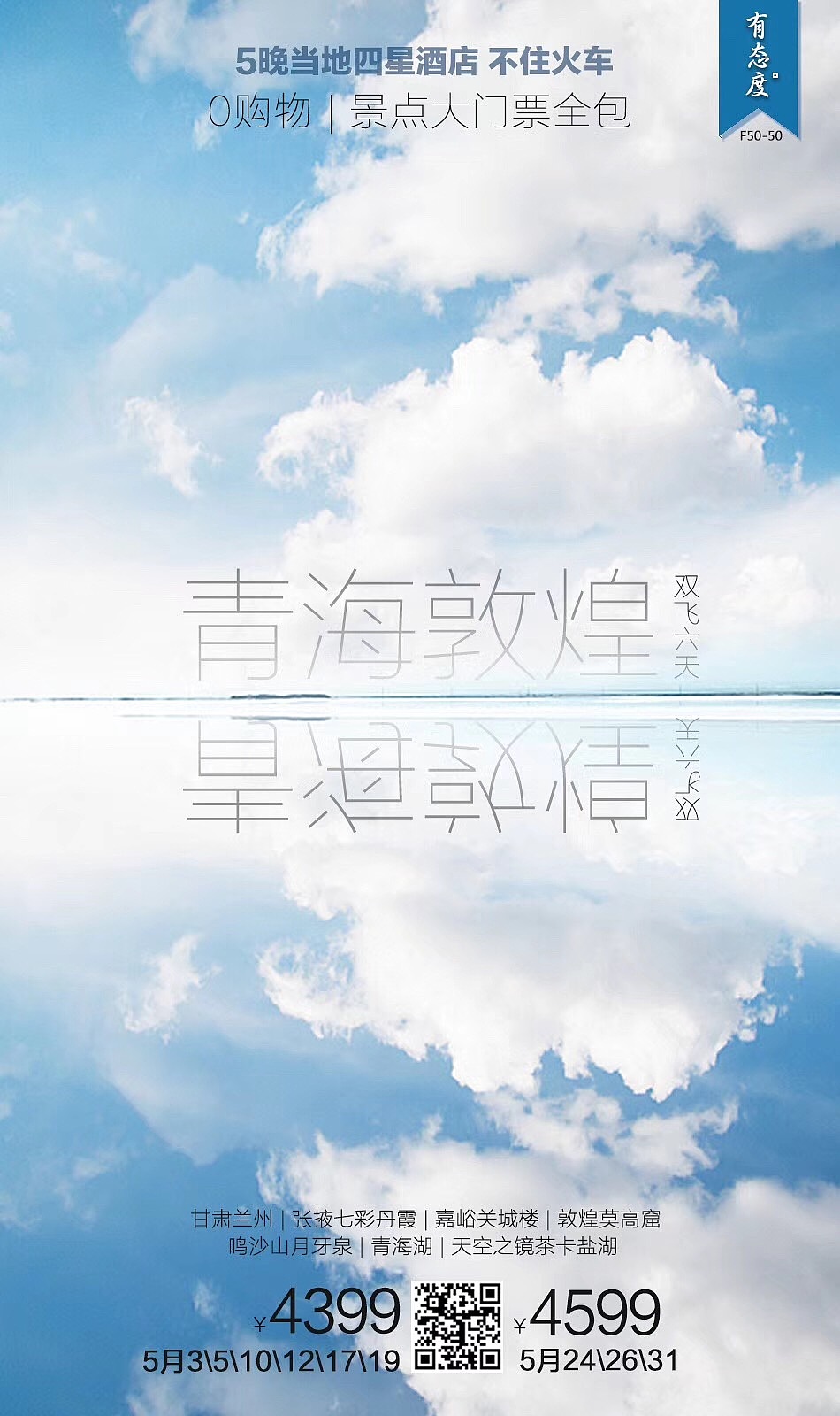 旅游海报（图ZMTE3ODYxODU2） - 海报 - 站酷设计师暮夜江南原创素材 - 站酷ZCOOL