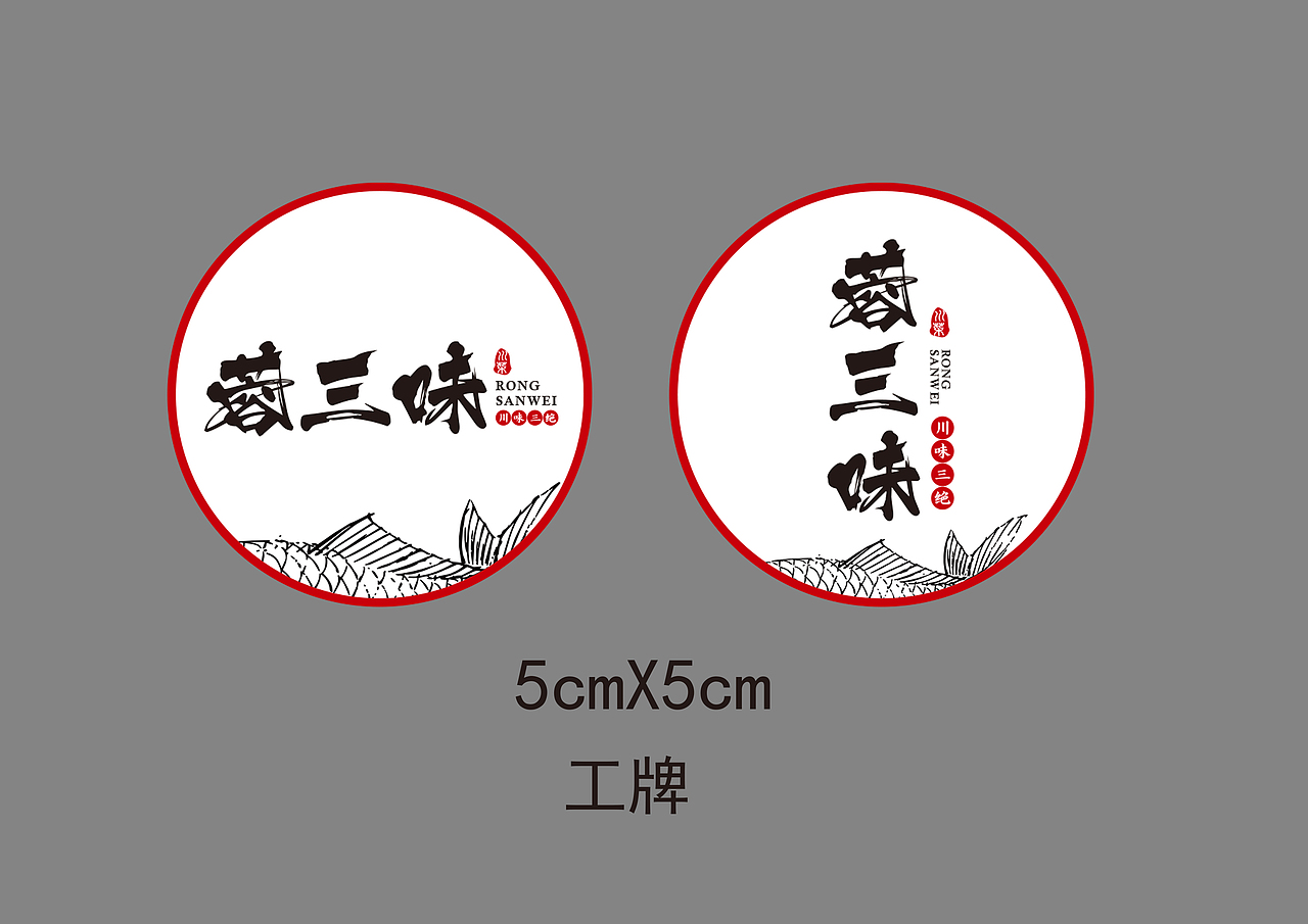 蓉三味 川菜 商业空间设计 VI设计/鼎顺餐饮品牌设计