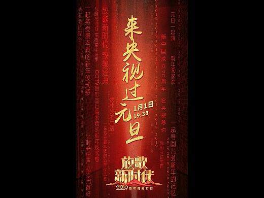 中央衛(wèi)視《元旦晚會》開播預(yù)熱倒計時動態(tài)海報（個人主頁-ZMzcxNzQ5MDQ=） - 影視后期 - 站酷設(shè)計師圓果果原創(chuàng)素材 - 站酷ZCOOL