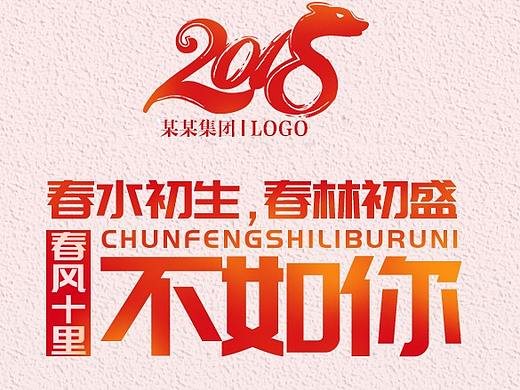 2018年会（个人主页-ZMjc5OTg2MDQ=） - 海报 - 站酷设计师Emily大朋友原创素材 - 站酷ZCOOL