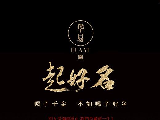 起名详情页