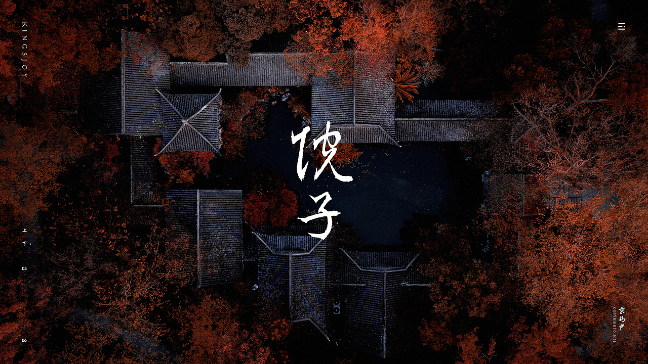 餐饮官网案例（图ZMjU2Mzk1MTg0） - 企业官网 - 站酷设计师写代码的早晨原创素材 - 站酷ZCOOL