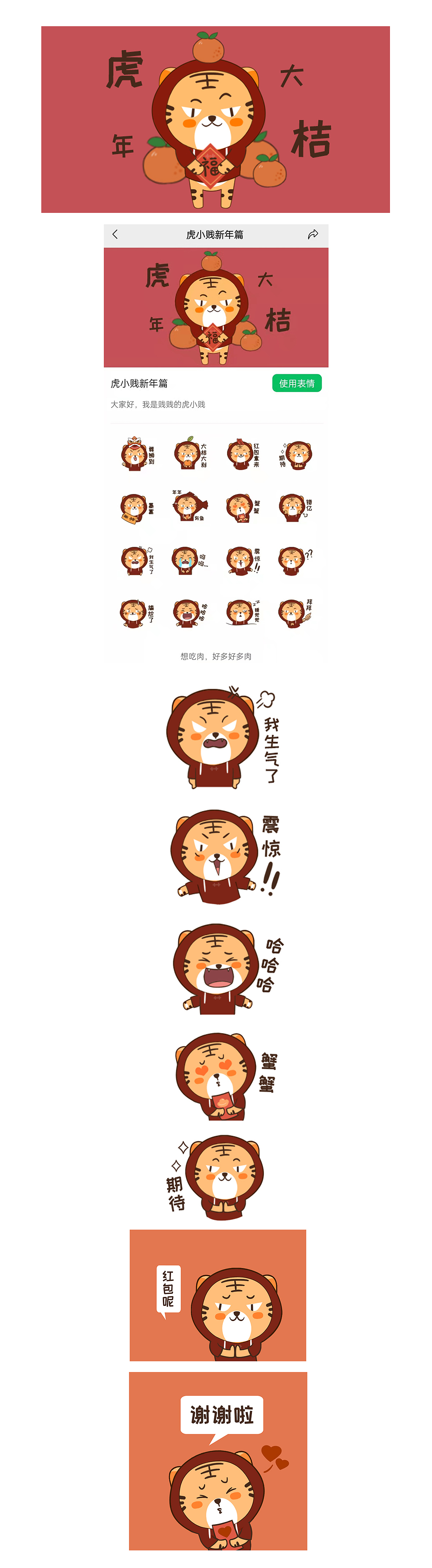 虎年微信表情包