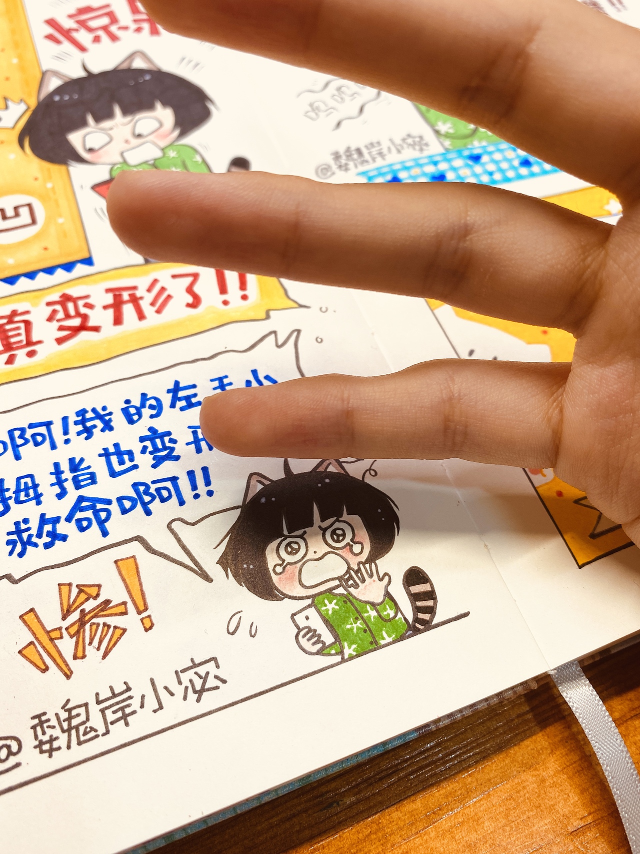【画日记第三年】救命～我的手指变形了！！（图ZMjk0ODQxMzU2） - 绘本 - 站酷设计师魏岸小宓原创素材 - 站酷ZCOOL