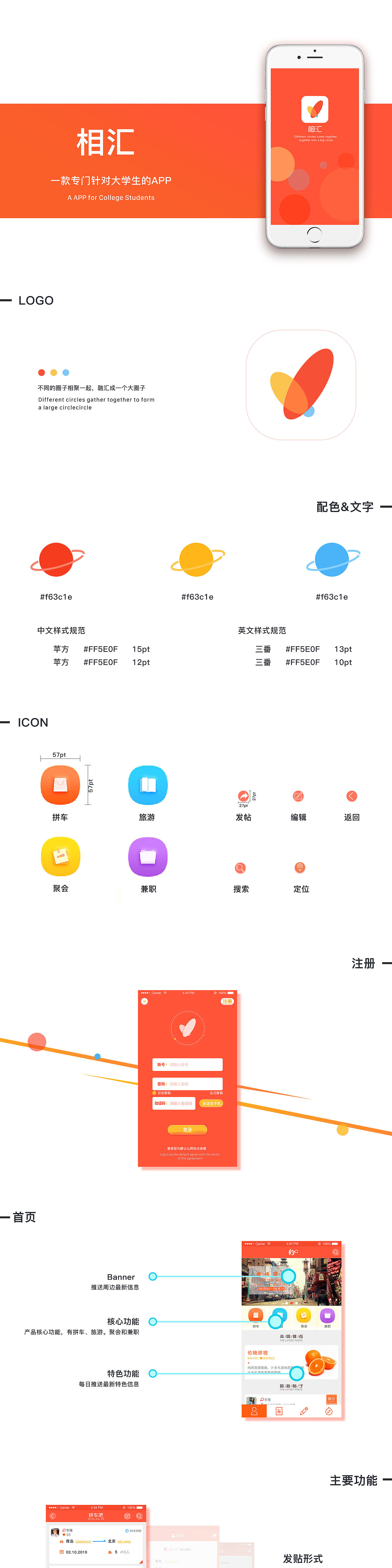 相汇（图ZODkxNjI0NDQ=） - APP界面 - 站酷设计师小帕克原创素材 - 站酷ZCOOL