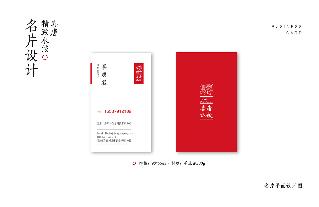 喜唐精致水饺（图ZMTYzNTgyOTc2） - 品牌 - 站酷设计师喜欢塞塞的猫原创素材 - 站酷ZCOOL