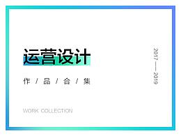 运营活动设计