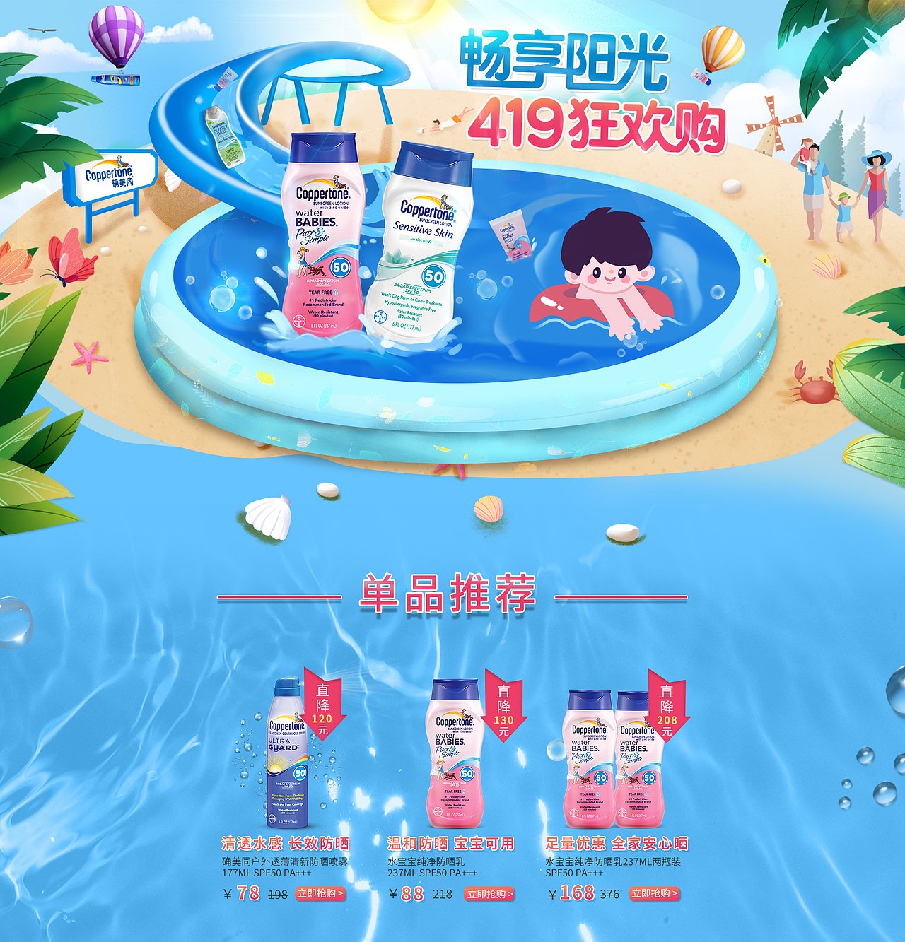 419狂歡節(jié) 插畫(huà)頁(yè)面（圖ZMTkzNTAwMTI0） - 商業(yè)插畫(huà) - 站酷設(shè)計(jì)師apple設(shè)計(jì)丫丫的原創(chuàng)素材 - 站酷ZCOOL