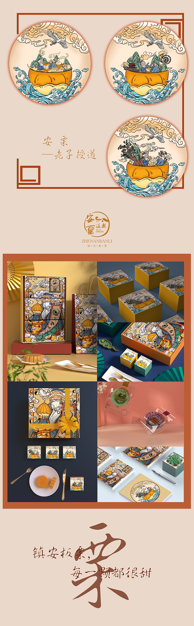 包装插画设计--陕西镇安板栗系列包装