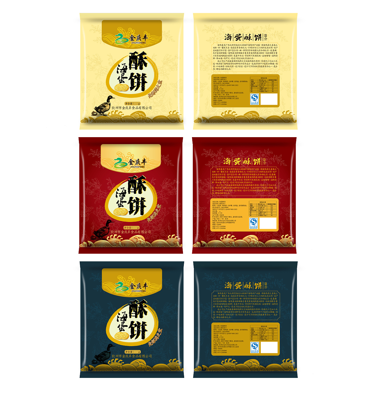 特产酥饼包装袋