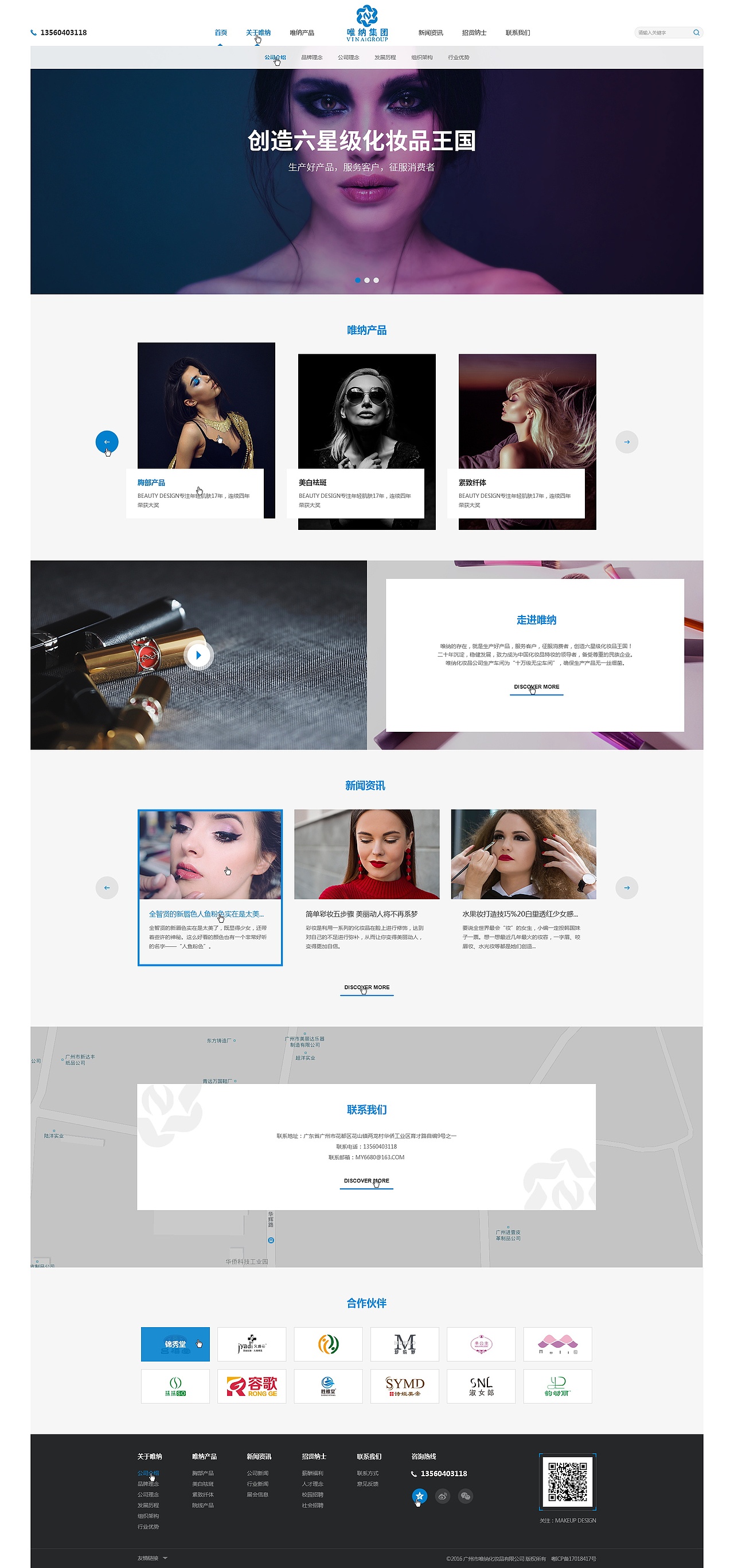 唯纳化妆品（图ZMTQzMDU0NjU2） - 企业官网 - 站酷设计师许俊耿原创素材 - 站酷ZCOOL