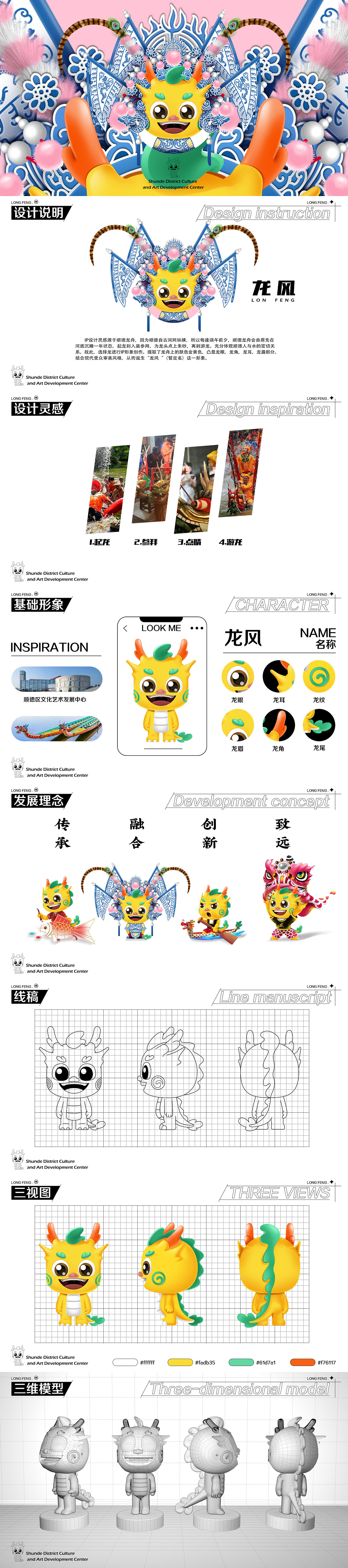 顺德萌龙IP设定（图ZMjczNjMzMDM2） - IP形象 - 站酷设计师Gavin26原创素材 - 站酷ZCOOL