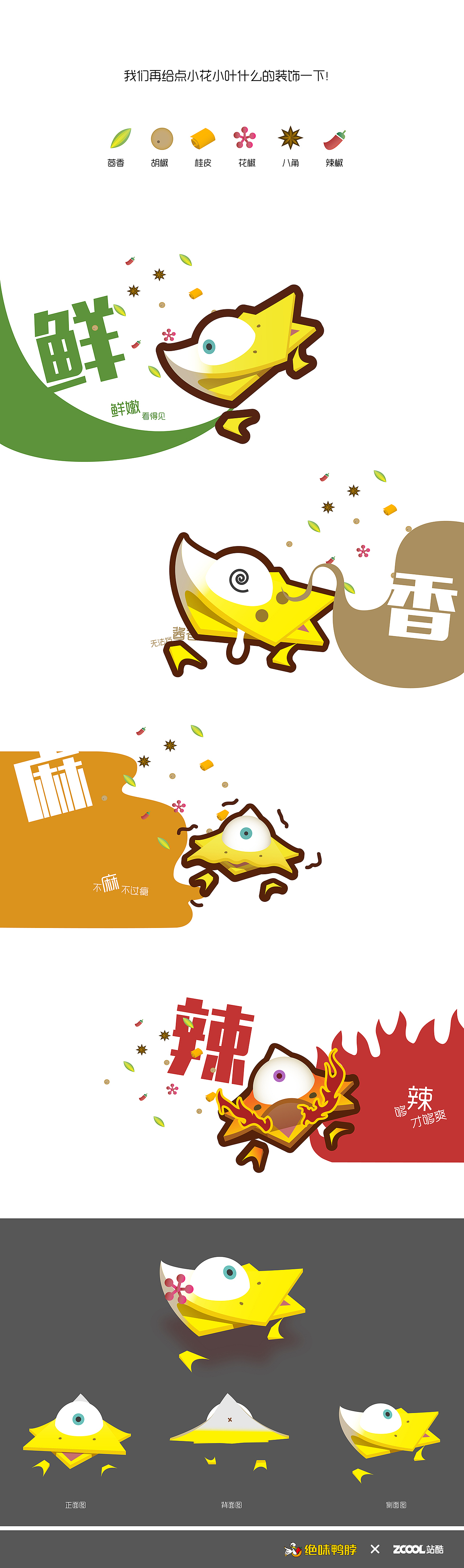 绝味鸭脖——嘎嘎！（图ZNDAyMTM2Njg=） - 品牌 - 站酷设计师大步库design原创素材 - 站酷ZCOOL