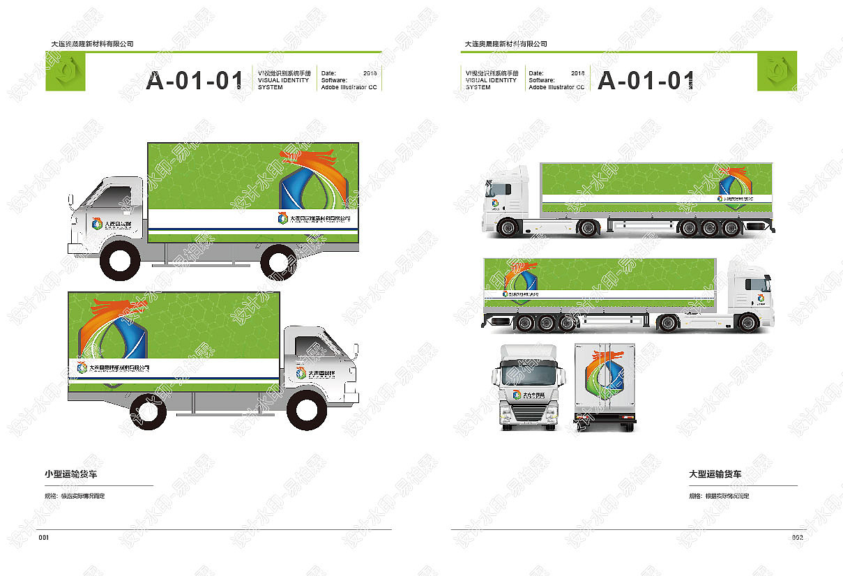 大连奥晟隆新材料有限公司企业VI手册