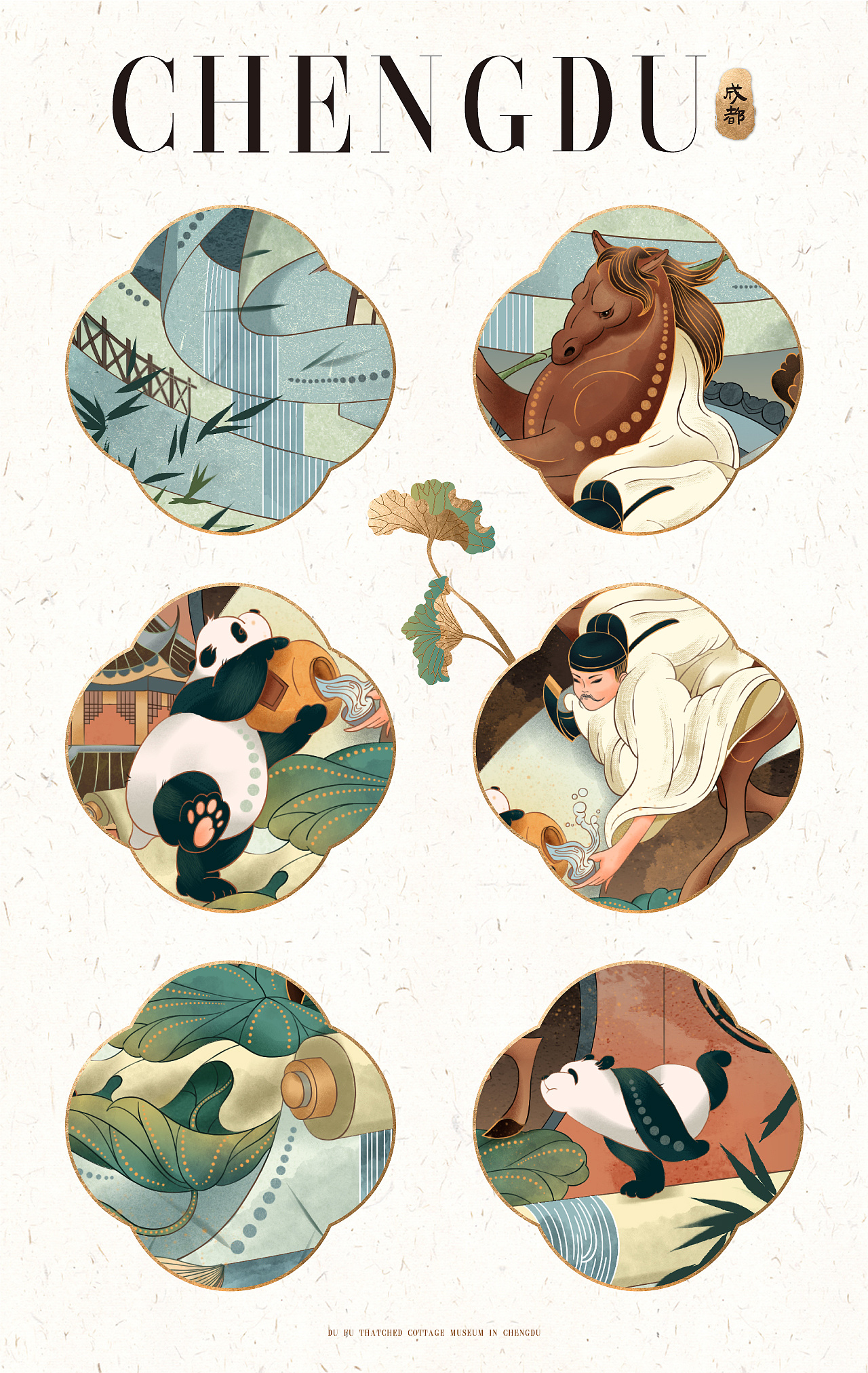 杜甫草堂·成都主题插画