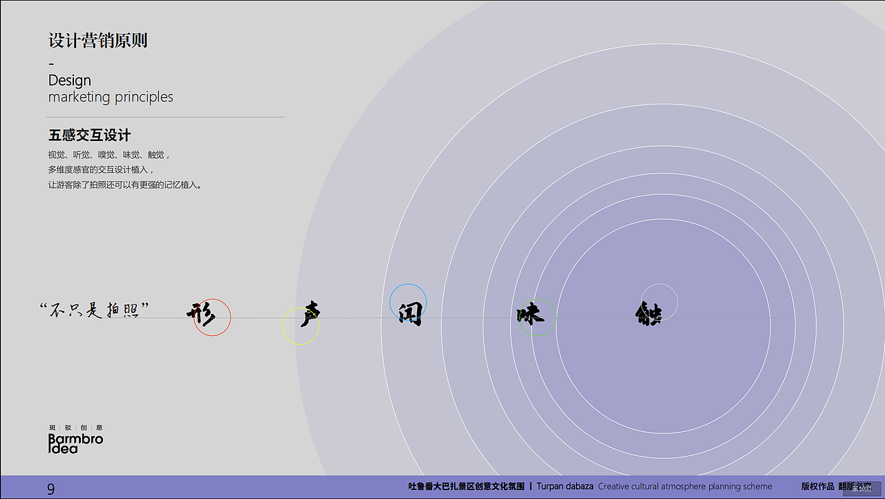吐鲁番大巴扎景区氛围规划X斑驳创意