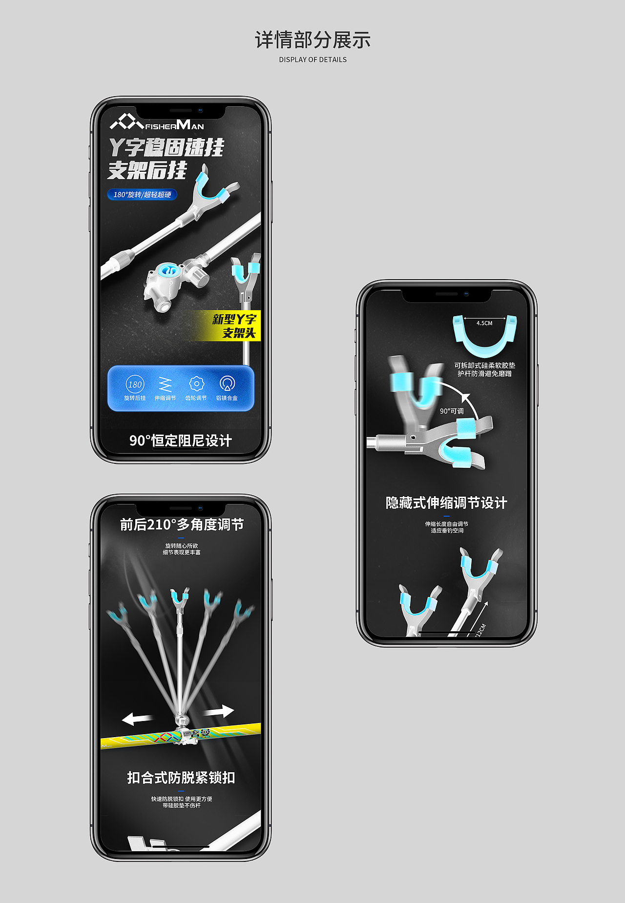 垂钓装备详情页合集