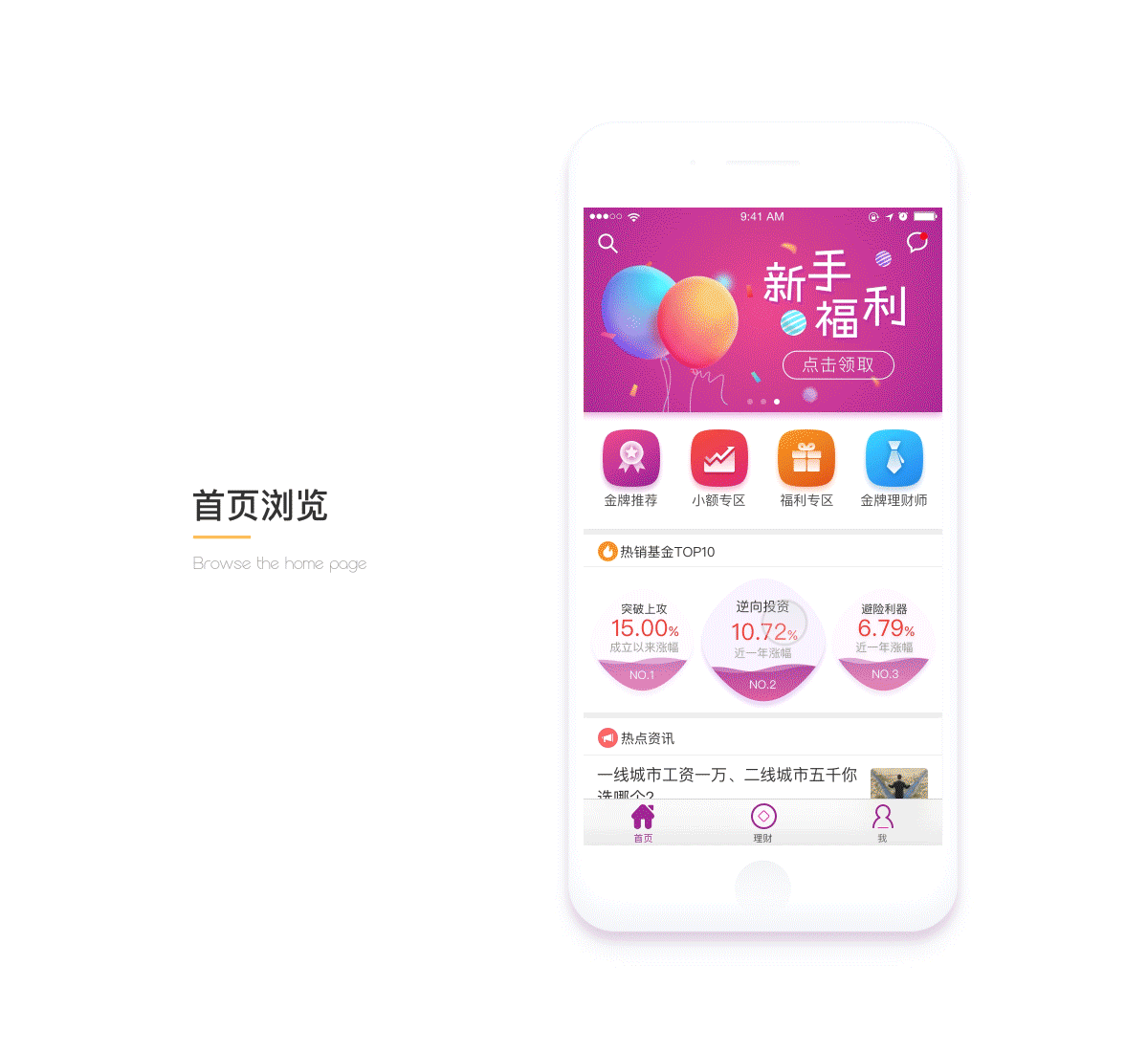鑫益理财   理财类APP设计