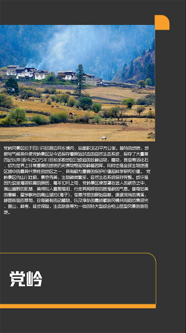 四川甘孜景点（图ZMTI0MjE2Nzgw） - 书籍/画册 - 站酷设计师浅墨幺幺原创素材 - 站酷ZCOOL