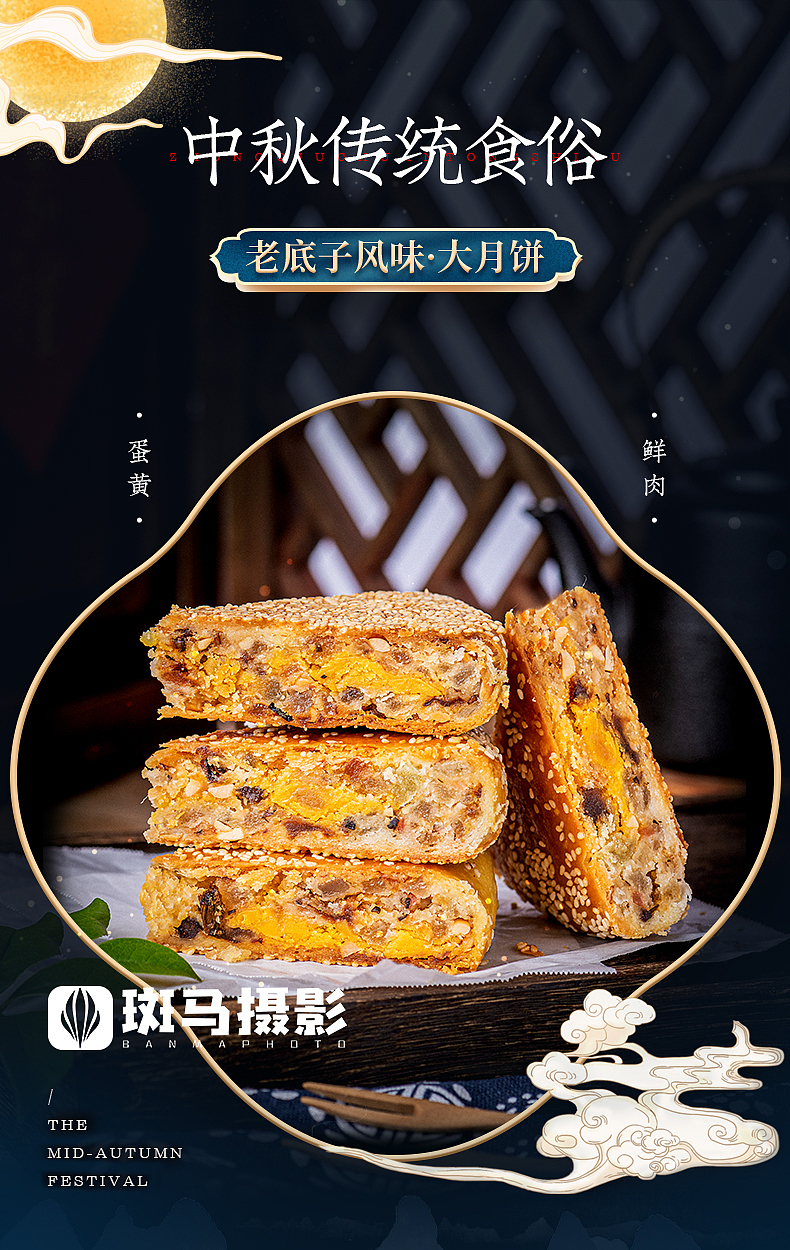 中式月饼/中式茶点（图ZMjIyNTQ3NzY4） - 产品摄影 - 站酷设计师斑马摄影工作室原创素材 - 站酷ZCOOL