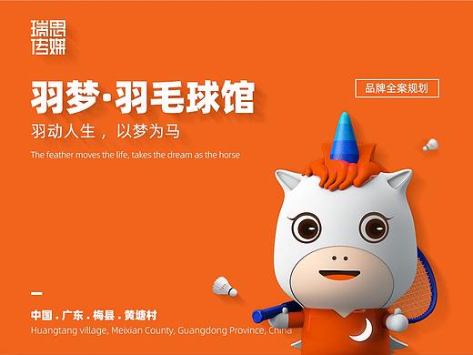 羽梦·羽毛球球馆品牌全案规划(个人主页-ZNDkzOTAxMjA=) - 品牌 - 站酷设计师瑞思传媒原创素材 - 站酷ZCOOL