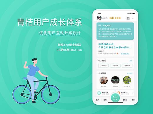 中国产品设计滴滴站-青桔作品集（个人主页-ZNTA2MjM3NTY=） - 交互/UE - 站酷设计师HDJNA原创素材 - 站酷ZCOOL