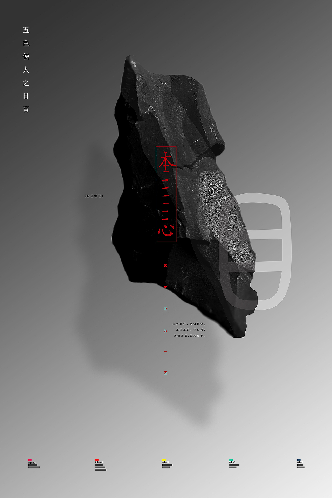 本心系列招贴设计