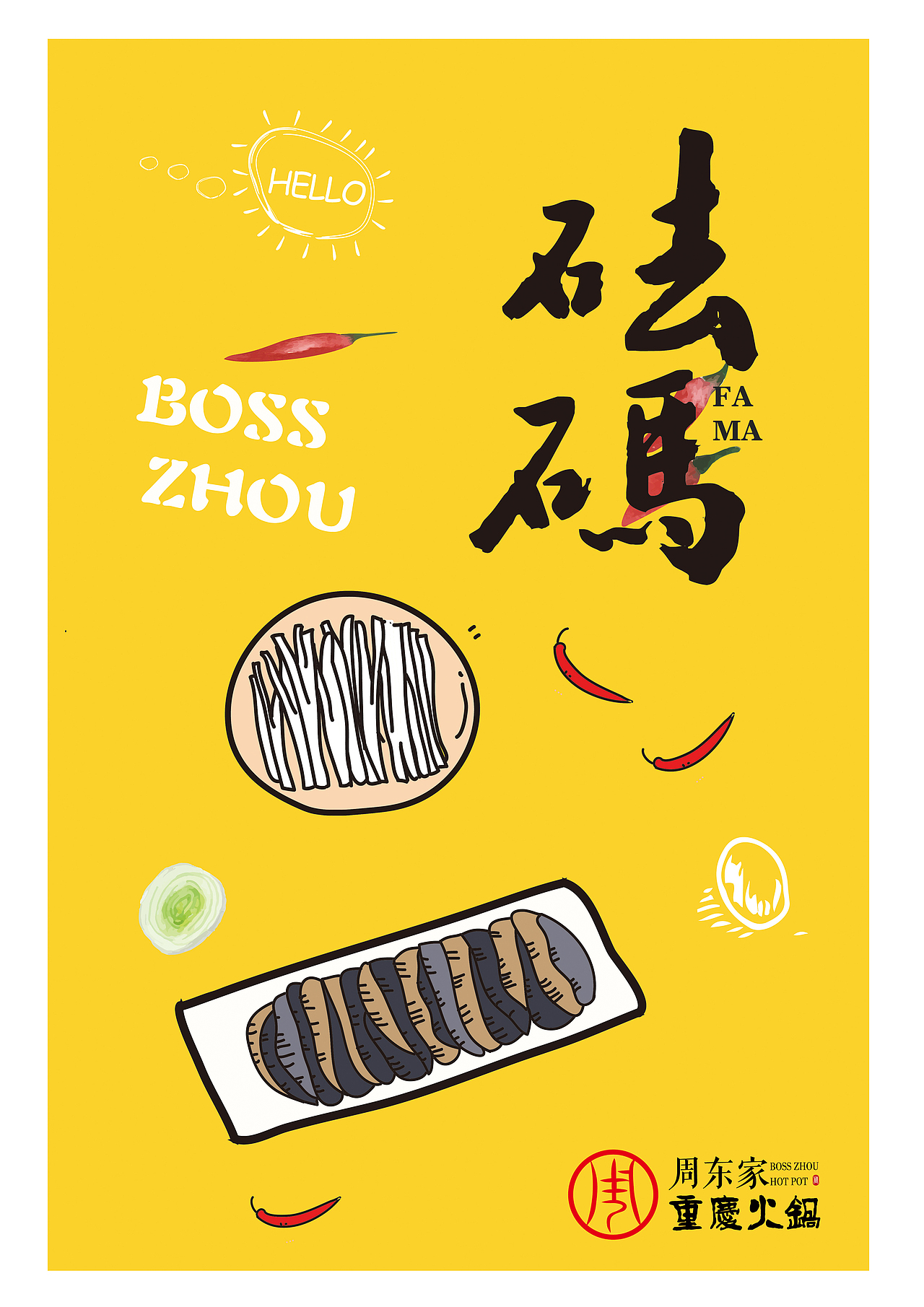 火锅店海报--兰州方言（图ZNzYwNDc4NjA=） - 海报 - 站酷设计师印河無界原创素材 - 站酷ZCOOL