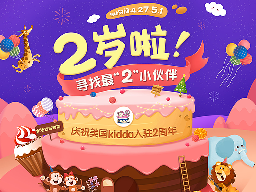 2周年庆