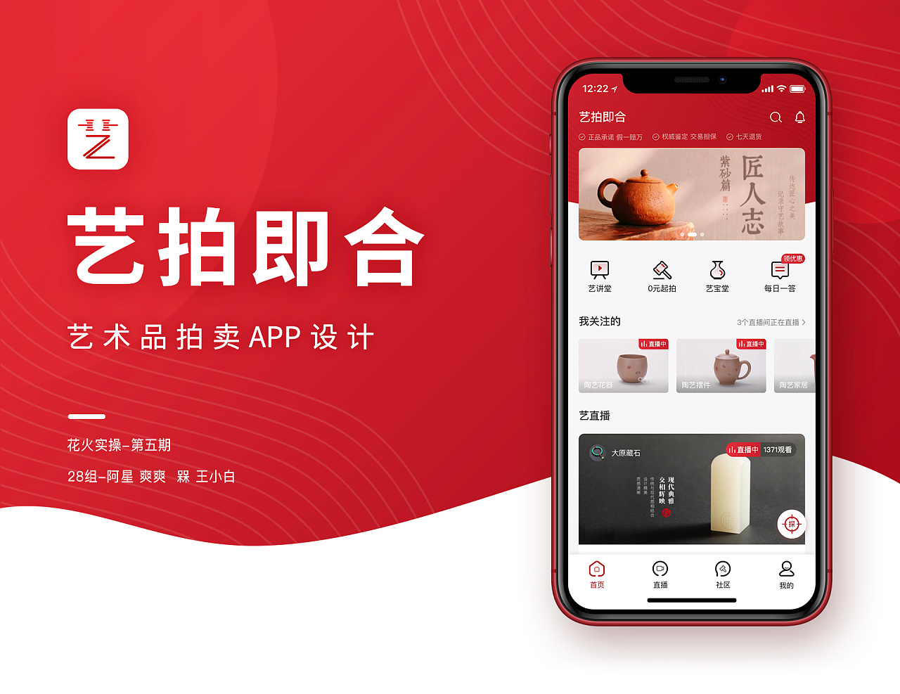 艺术品直播拍卖app项目-第28组