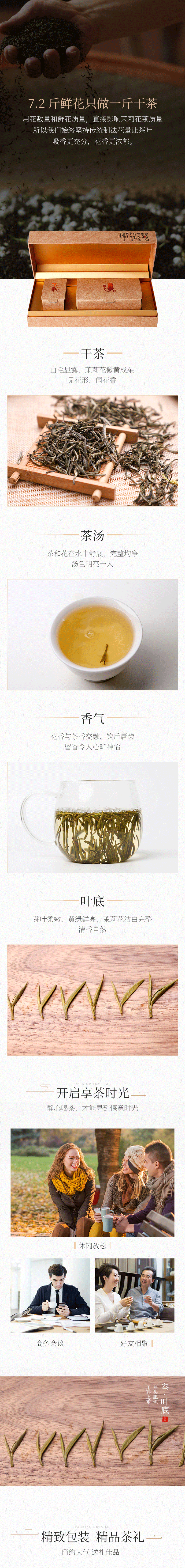 详情页-茉莉花（图ZMjE4Mjk5MDY0） - 电商 - 站酷设计师逗籽原创素材 - 站酷ZCOOL