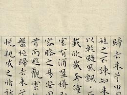 归去来辞（局部扫描）