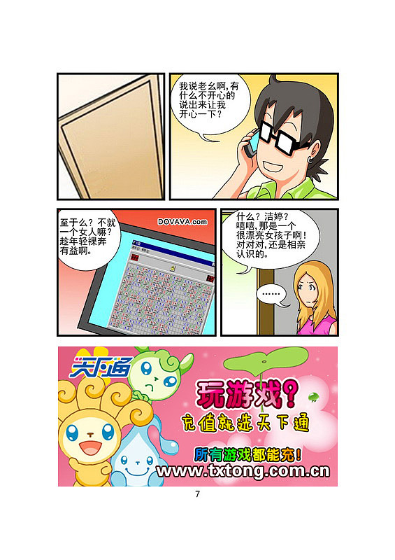 《养女大作战》第28话:女人们的心思(国)