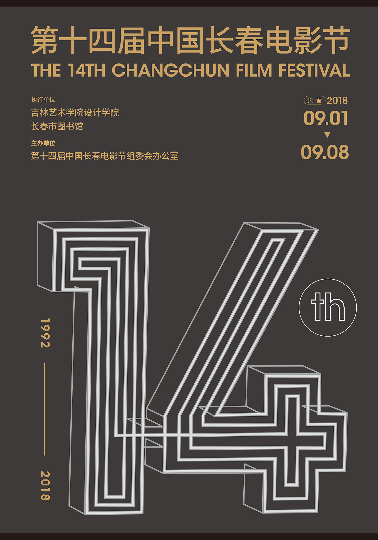 十四届长春电影节海报设计（图ZMTI2NDMwMTY4） - 海报 - 站酷设计师白碗原创素材 - 站酷ZCOOL