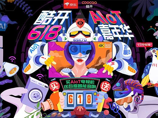 创维酷开电视 京东618主KV