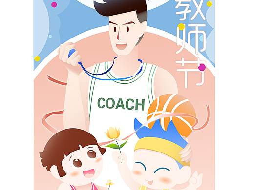 教师节